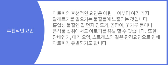 후천적인 요인